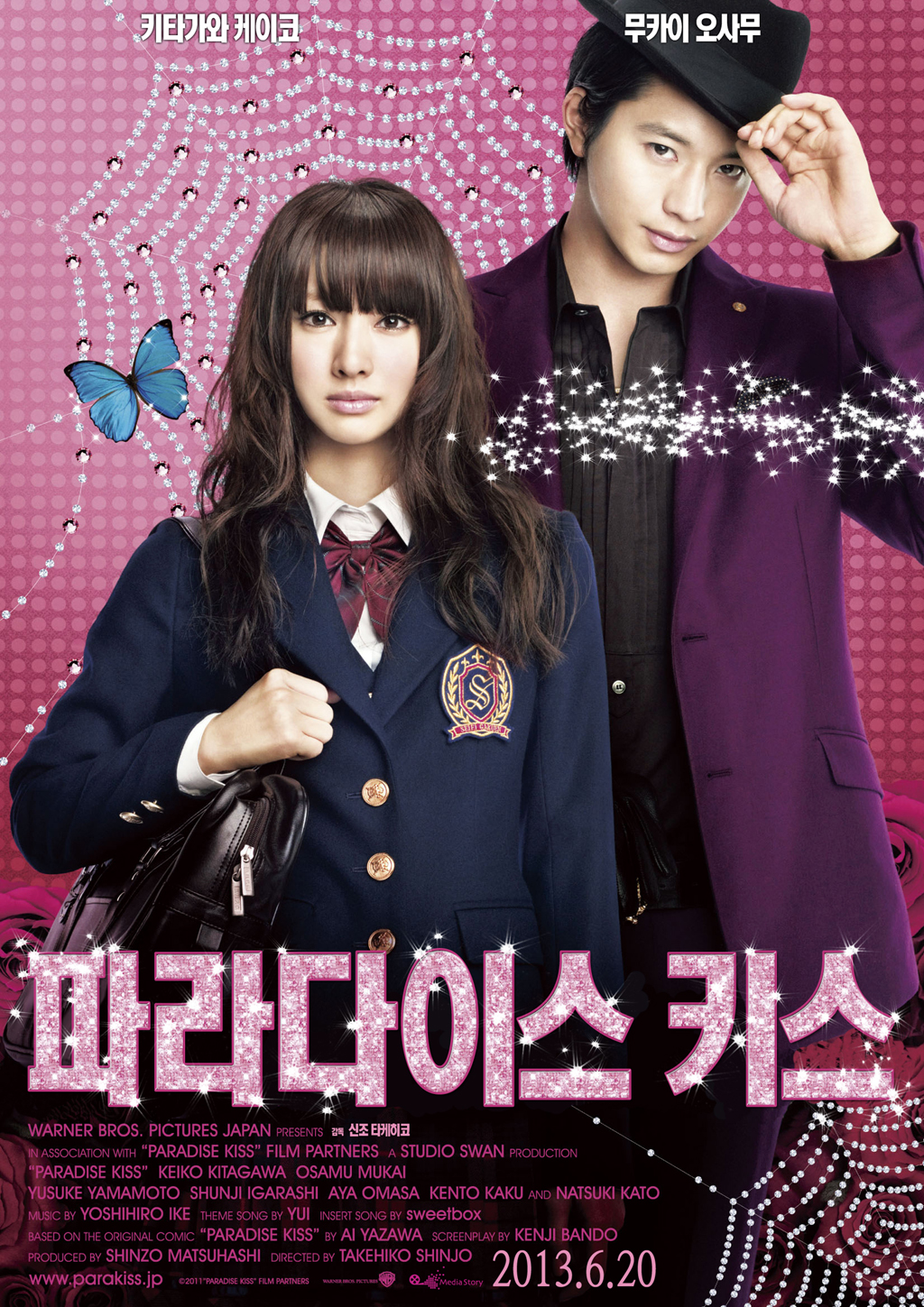 파라다이스 키스 Paradise Kiss 상세정보 씨네21